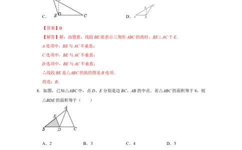 专项01三角形基础分类巩固训练（解析版）_初中数学人教版_8上-初中数学人教版_旧版_07专项讲练_高分突破必练专题八年级数学上册（人教版）
