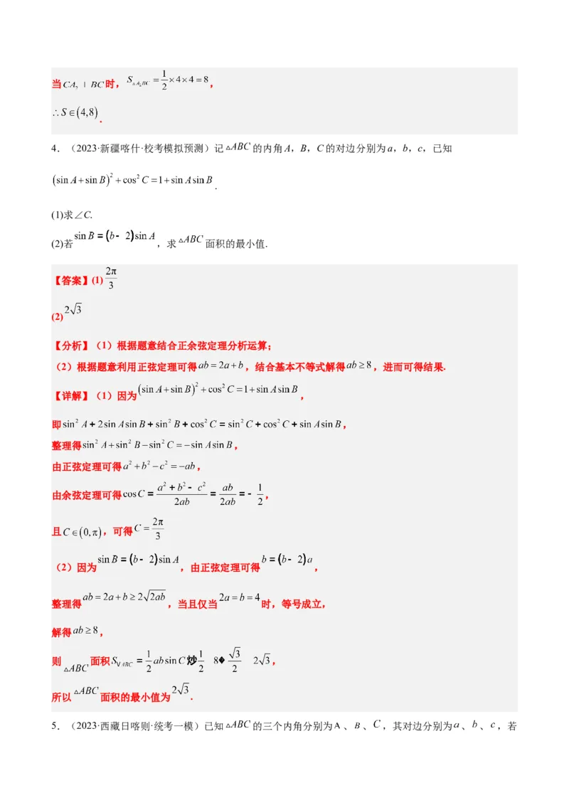 素养拓展16解三角形中三角形面积和周长（边）的最值（范围）问题（精讲+精练）一轮复习讲义2024年高考数学高频考点题型归纳与方法总结（新高考通用）解析版_2.2025数学总复习