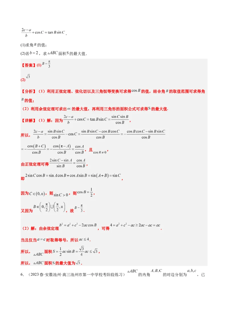 素养拓展16解三角形中三角形面积和周长（边）的最值（范围）问题（精讲+精练）一轮复习讲义2024年高考数学高频考点题型归纳与方法总结（新高考通用）解析版_2.2025数学总复习