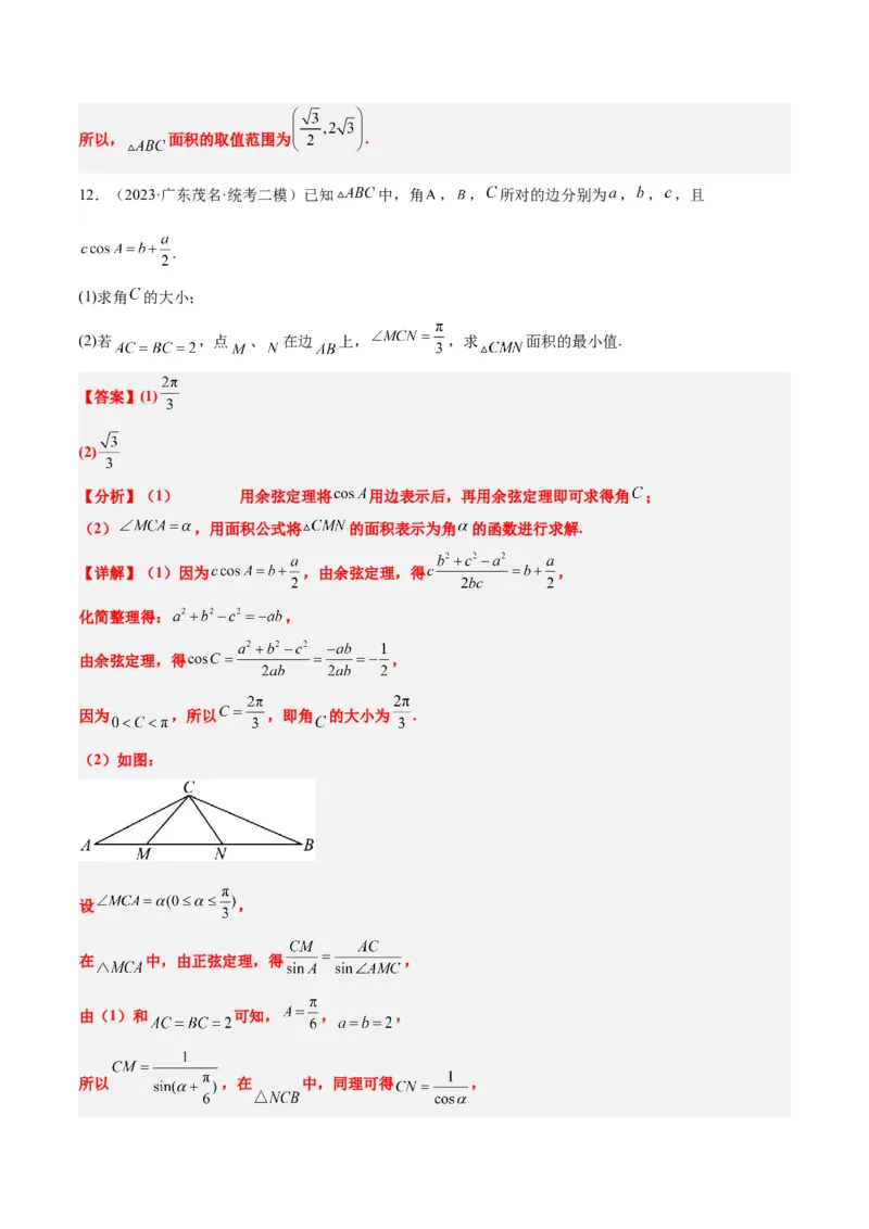 素养拓展16解三角形中三角形面积和周长（边）的最值（范围）问题（精讲+精练）一轮复习讲义2024年高考数学高频考点题型归纳与方法总结（新高考通用）解析版_2.2025数学总复习