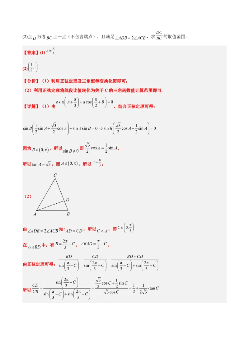素养拓展16解三角形中三角形面积和周长（边）的最值（范围）问题（精讲+精练）一轮复习讲义2024年高考数学高频考点题型归纳与方法总结（新高考通用）解析版_2.2025数学总复习