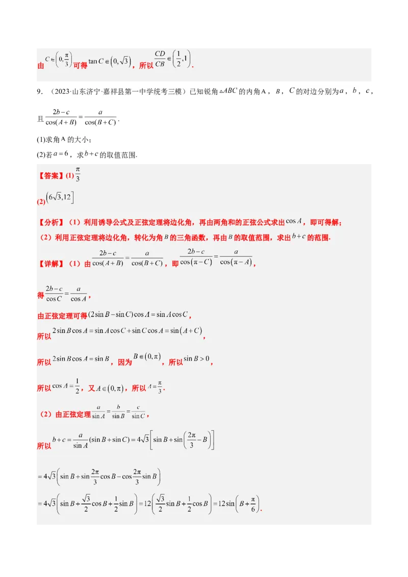 素养拓展16解三角形中三角形面积和周长（边）的最值（范围）问题（精讲+精练）一轮复习讲义2024年高考数学高频考点题型归纳与方法总结（新高考通用）解析版_2.2025数学总复习