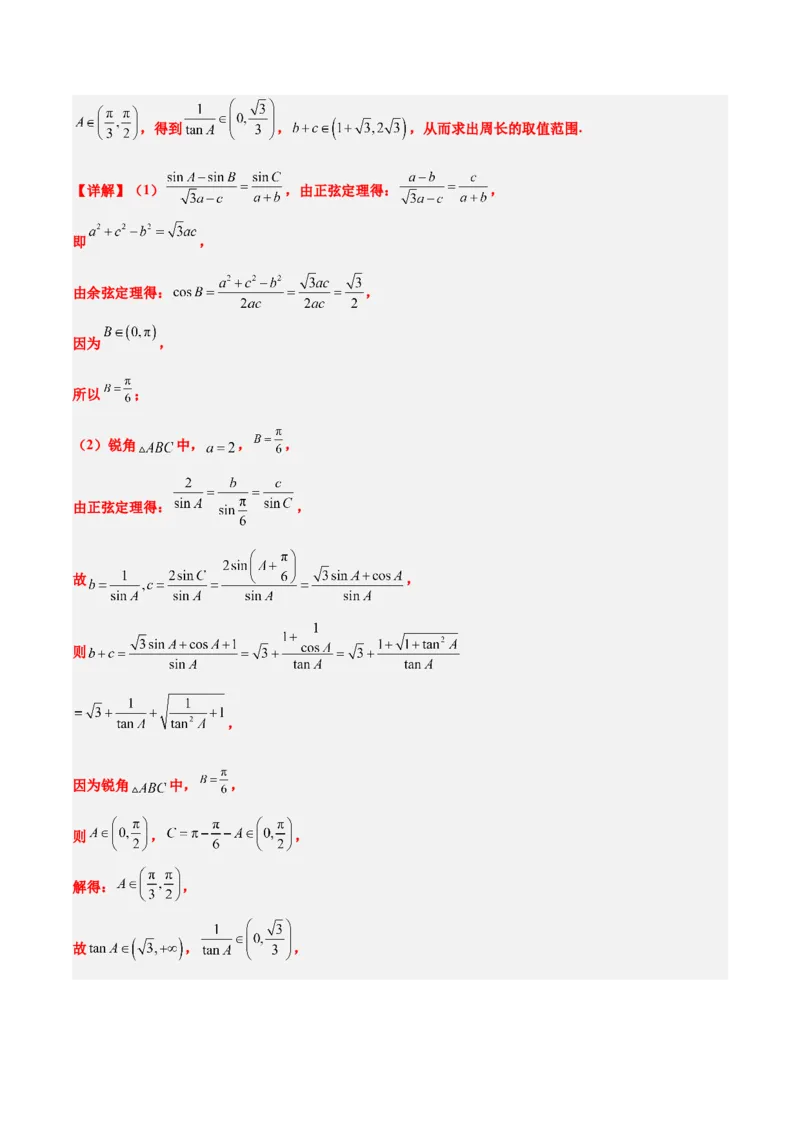 素养拓展16解三角形中三角形面积和周长（边）的最值（范围）问题（精讲+精练）一轮复习讲义2024年高考数学高频考点题型归纳与方法总结（新高考通用）解析版_2.2025数学总复习