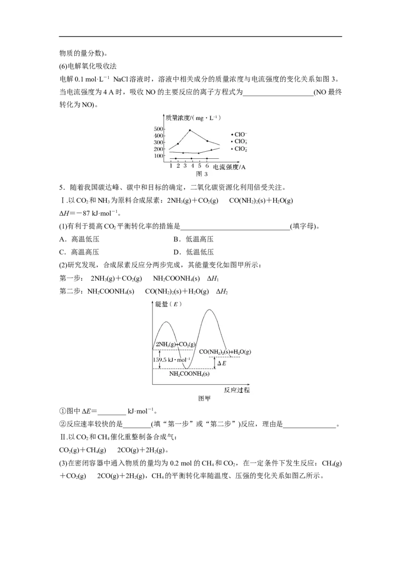 (三)化学反应原理_05高考化学_通用版（老高考）复习资料_2023年复习资料_二轮复习_2023年高考化学二轮复习讲义+课件（全国版）_2023年高考化学二轮复习讲义（全国版）_学生版_考前特训