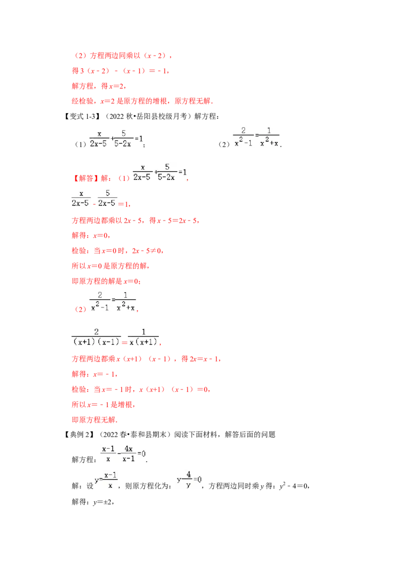 专项25解分式方程（两大类型）（解析版）_初中数学人教版_8上-初中数学人教版_旧版_07专项讲练_高分突破必练专题八年级数学上册（人教版）