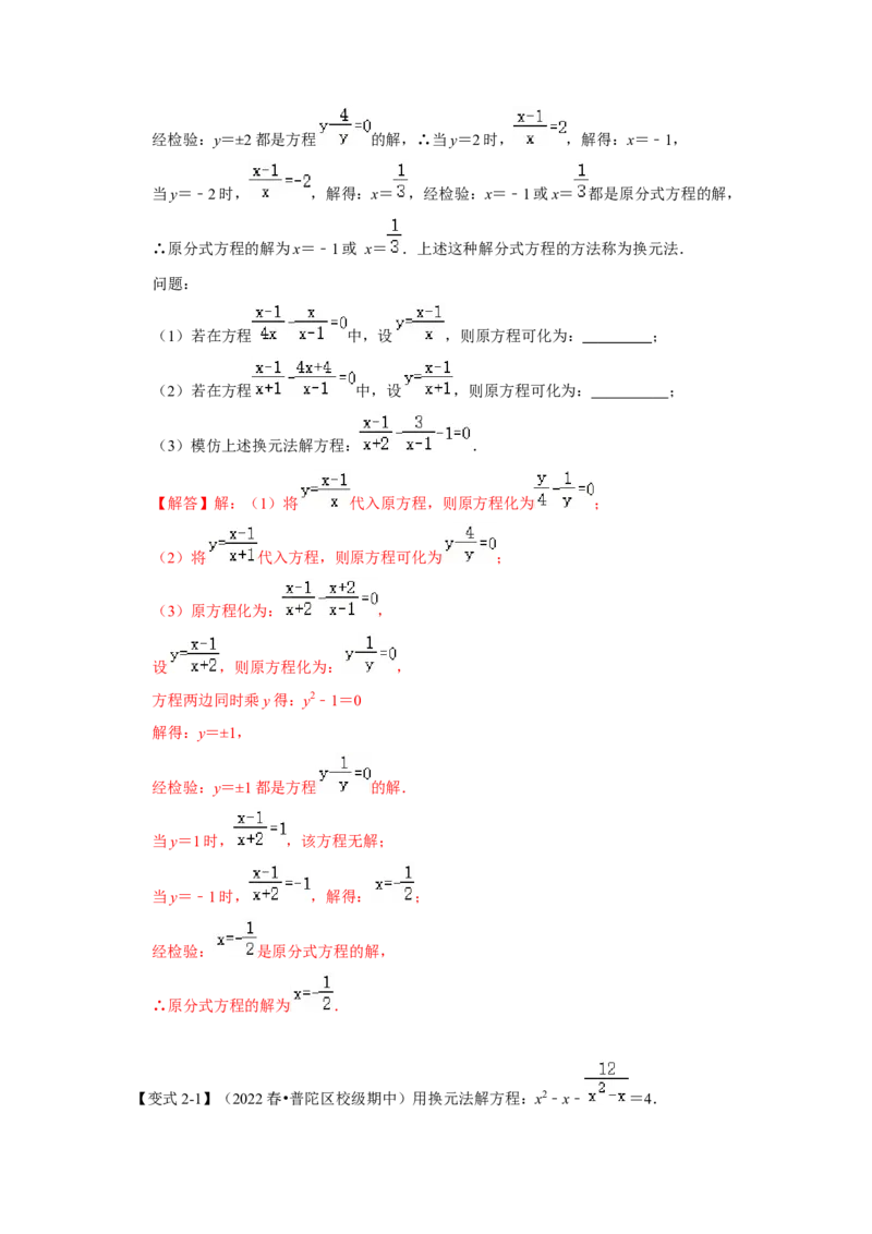 专项25解分式方程（两大类型）（解析版）_初中数学人教版_8上-初中数学人教版_旧版_07专项讲练_高分突破必练专题八年级数学上册（人教版）