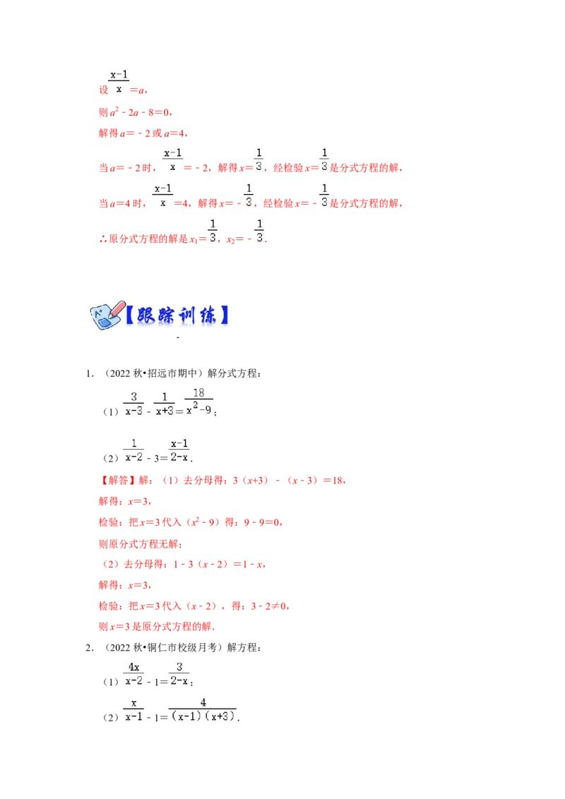 专项25解分式方程（两大类型）（解析版）_初中数学人教版_8上-初中数学人教版_旧版_07专项讲练_高分突破必练专题八年级数学上册（人教版）