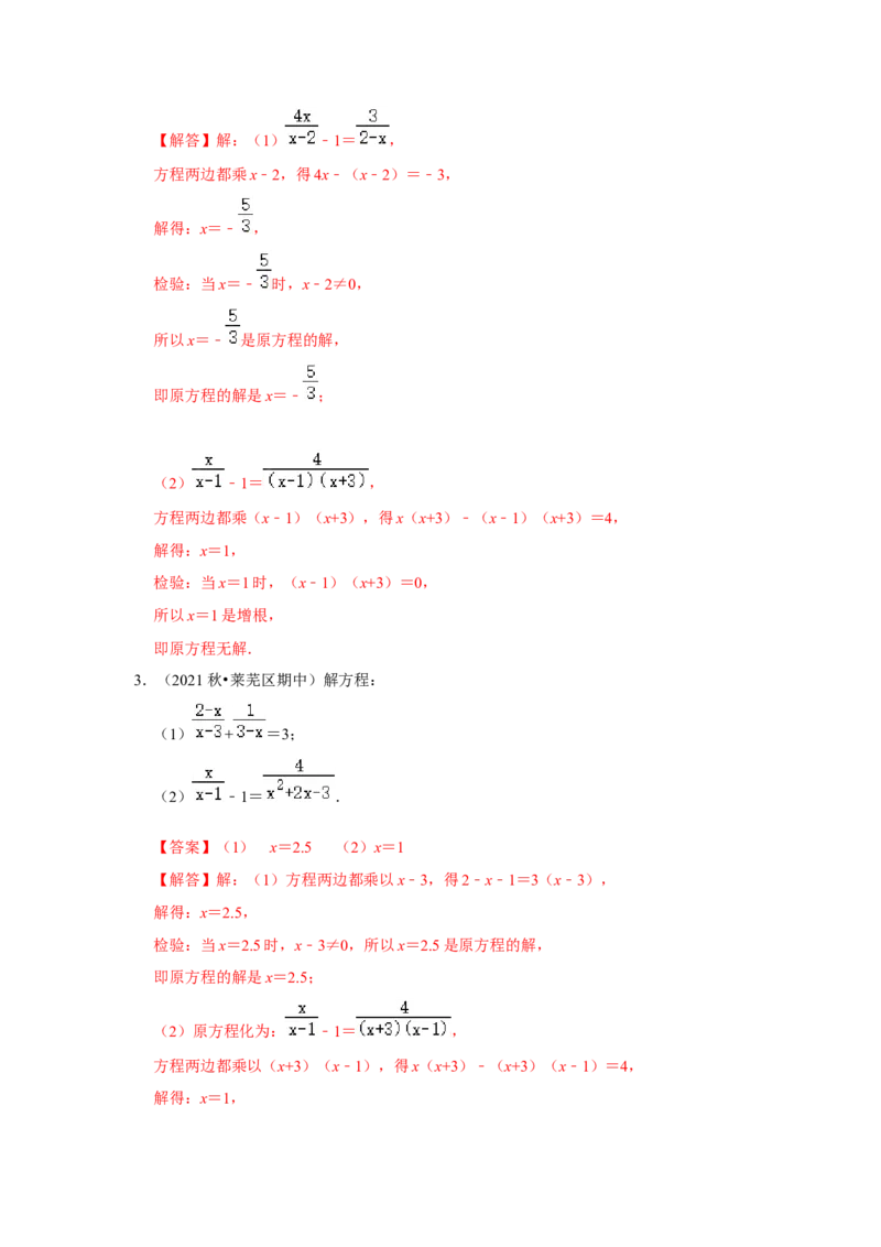 专项25解分式方程（两大类型）（解析版）_初中数学人教版_8上-初中数学人教版_旧版_07专项讲练_高分突破必练专题八年级数学上册（人教版）