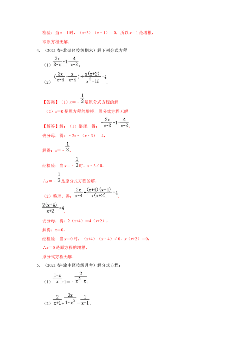 专项25解分式方程（两大类型）（解析版）_初中数学人教版_8上-初中数学人教版_旧版_07专项讲练_高分突破必练专题八年级数学上册（人教版）