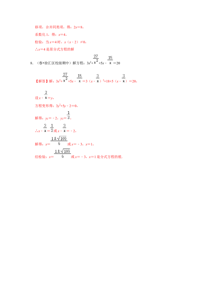 专项25解分式方程（两大类型）（解析版）_初中数学人教版_8上-初中数学人教版_旧版_07专项讲练_高分突破必练专题八年级数学上册（人教版）