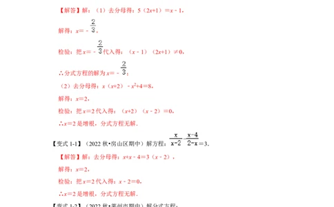 专项25解分式方程（两大类型）（解析版）_初中数学人教版_8上-初中数学人教版_旧版_07专项讲练_高分突破必练专题八年级数学上册（人教版）
