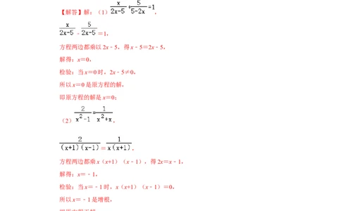 专项25解分式方程（两大类型）（解析版）_初中数学人教版_8上-初中数学人教版_旧版_07专项讲练_高分突破必练专题八年级数学上册（人教版）