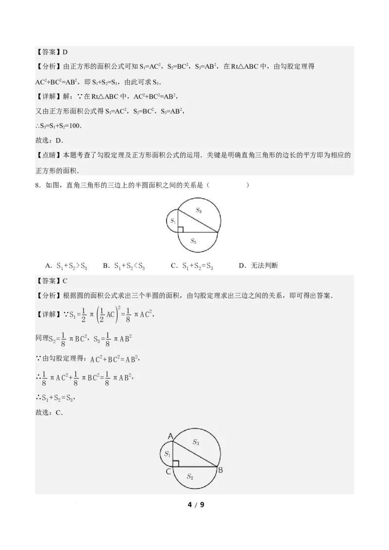 20.1勾股定理及其应用（第1课时）（分层作业）解析版_初中数学人教版_八年级数学下册_保存转存之后查看(1)_2026春季新版-持续更新中_第三套-东方_4分层作业