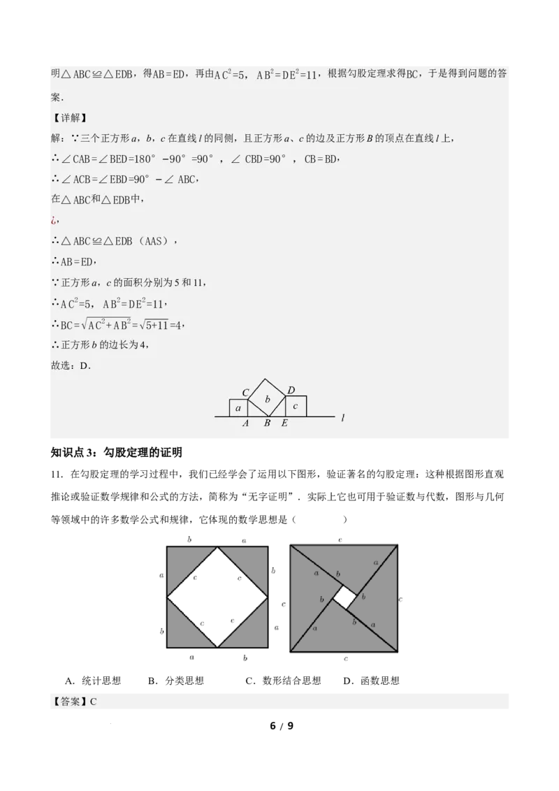 20.1勾股定理及其应用（第1课时）（分层作业）解析版_初中数学人教版_八年级数学下册_保存转存之后查看(1)_2026春季新版-持续更新中_第三套-东方_4分层作业