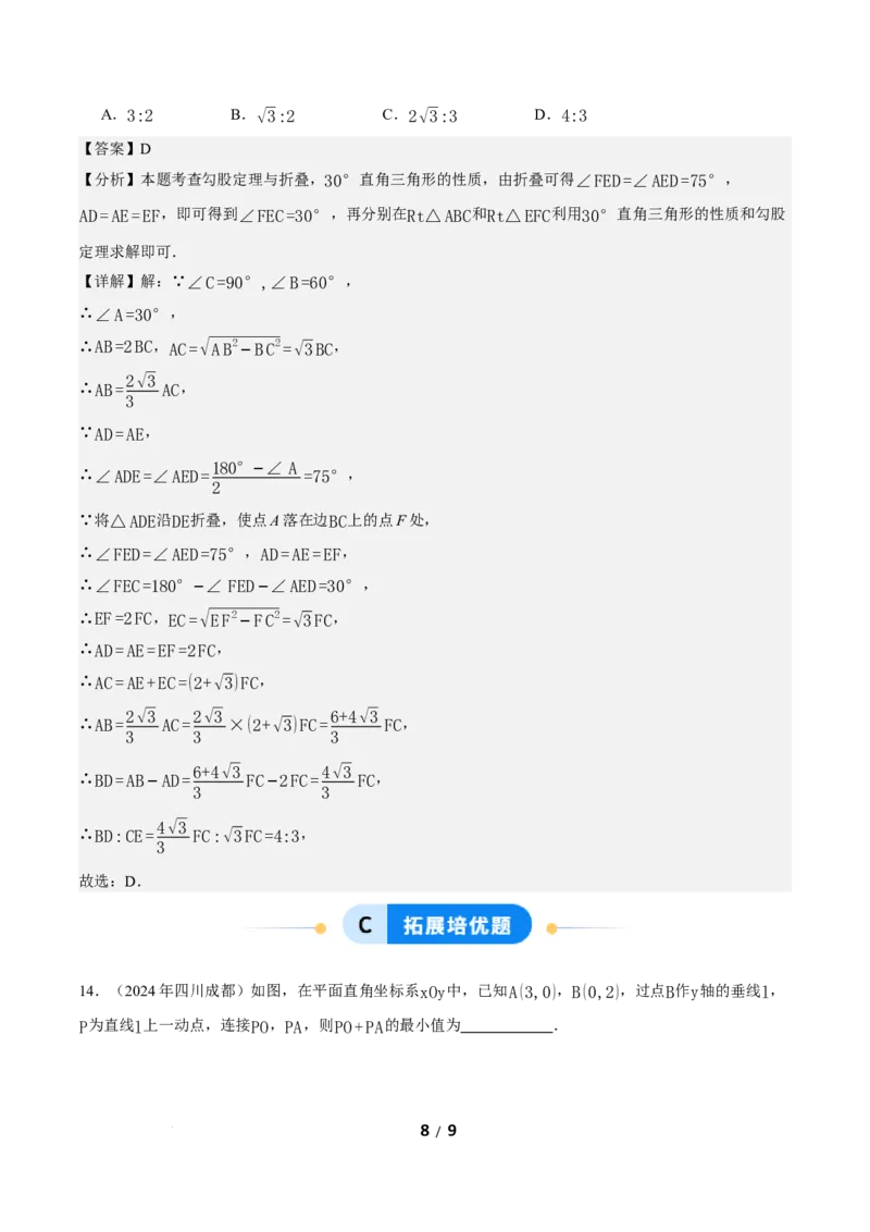 20.1勾股定理及其应用（第1课时）（分层作业）解析版_初中数学人教版_八年级数学下册_保存转存之后查看(1)_2026春季新版-持续更新中_第三套-东方_4分层作业