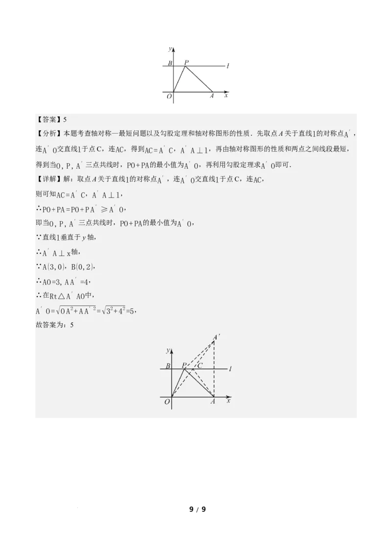 20.1勾股定理及其应用（第1课时）（分层作业）解析版_初中数学人教版_八年级数学下册_保存转存之后查看(1)_2026春季新版-持续更新中_第三套-东方_4分层作业