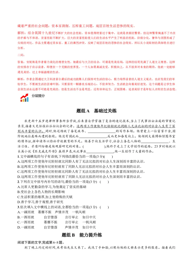 第8节《大卫科波菲尔》（学生版）-2023年高二语文同步精品讲义（选择性必修上册）_高语_2024年高中语文新人教版同步练习讲义word精讲精练高一高二电子版