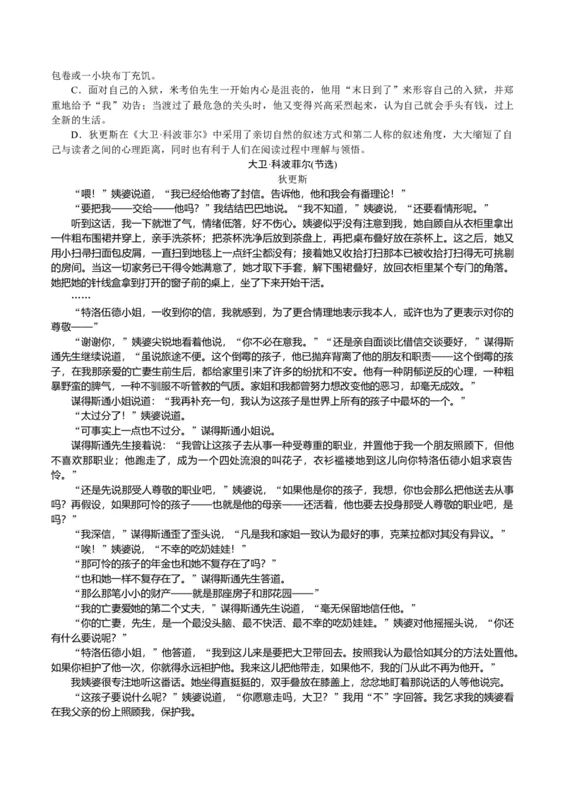 第8节《大卫科波菲尔》（学生版）-2023年高二语文同步精品讲义（选择性必修上册）_高语_2024年高中语文新人教版同步练习讲义word精讲精练高一高二电子版