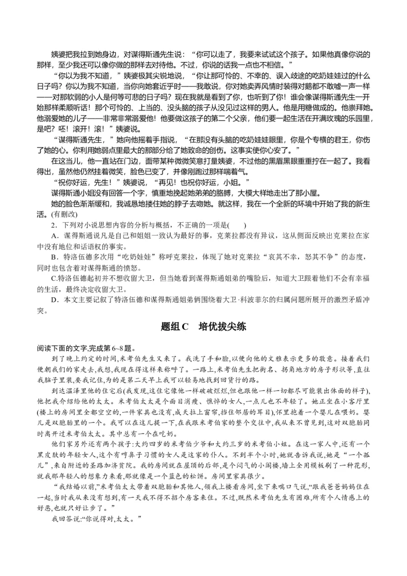 第8节《大卫科波菲尔》（学生版）-2023年高二语文同步精品讲义（选择性必修上册）_高语_2024年高中语文新人教版同步练习讲义word精讲精练高一高二电子版