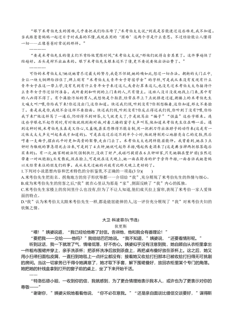 第8节《大卫科波菲尔》（学生版）-2023年高二语文同步精品讲义（选择性必修上册）_高语_2024年高中语文新人教版同步练习讲义word精讲精练高一高二电子版