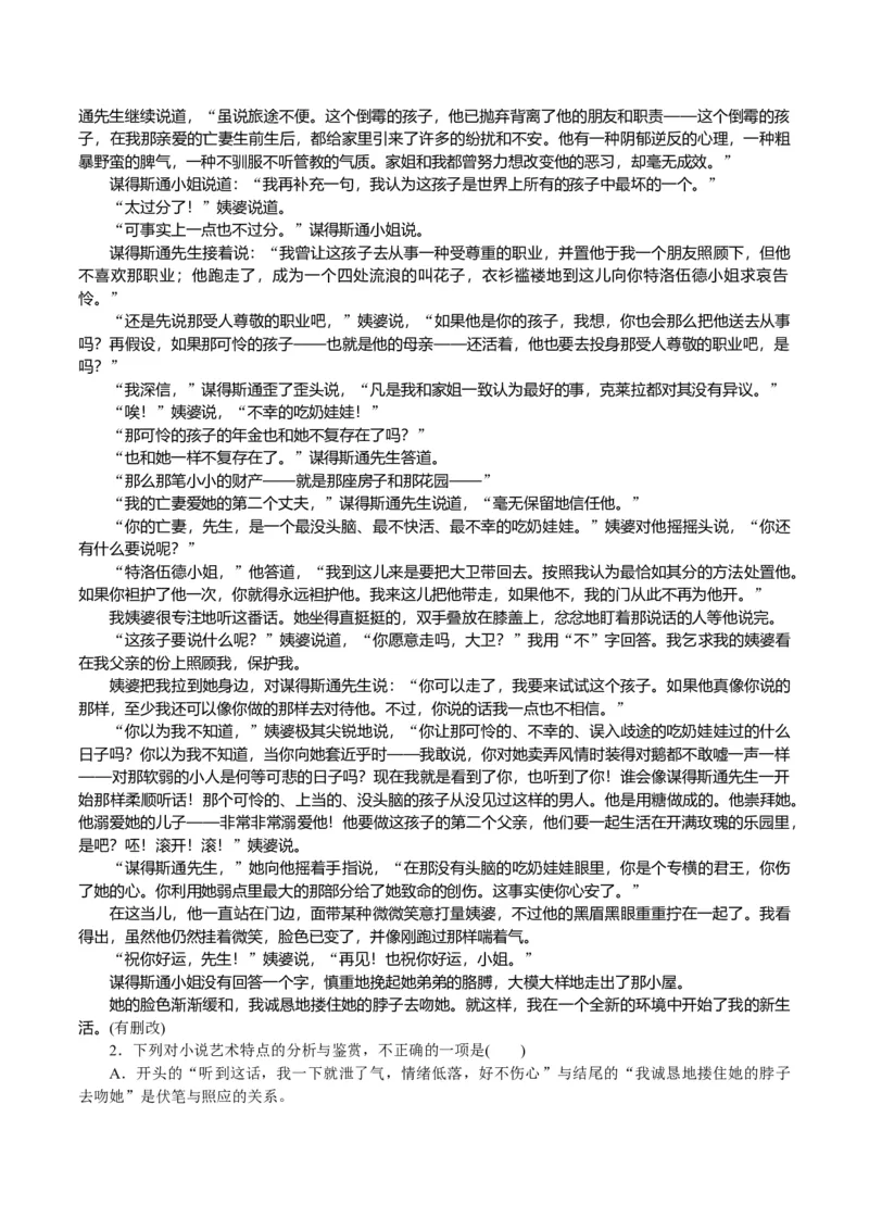 第8节《大卫科波菲尔》（学生版）-2023年高二语文同步精品讲义（选择性必修上册）_高语_2024年高中语文新人教版同步练习讲义word精讲精练高一高二电子版