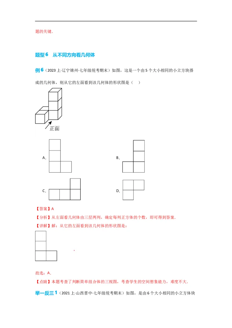 4.1.1立体图形与平面图形（解析版）_初中数学人教版_7上-初中数学人教版_7上-初中数学人教版（旧版）赠送_07专项讲练_划重点2023-2024学年七年级数学上册同步讲与练（人教版）