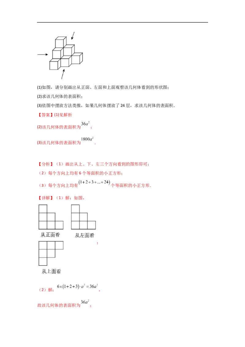 4.1.1立体图形与平面图形（解析版）_初中数学人教版_7上-初中数学人教版_7上-初中数学人教版（旧版）赠送_07专项讲练_划重点2023-2024学年七年级数学上册同步讲与练（人教版）