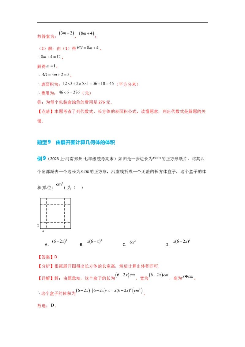 4.1.1立体图形与平面图形（解析版）_初中数学人教版_7上-初中数学人教版_7上-初中数学人教版（旧版）赠送_07专项讲练_划重点2023-2024学年七年级数学上册同步讲与练（人教版）