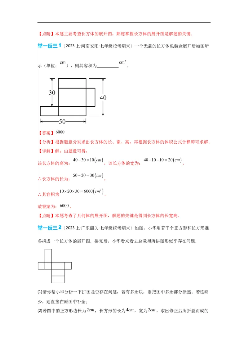 4.1.1立体图形与平面图形（解析版）_初中数学人教版_7上-初中数学人教版_7上-初中数学人教版（旧版）赠送_07专项讲练_划重点2023-2024学年七年级数学上册同步讲与练（人教版）