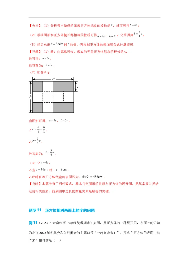 4.1.1立体图形与平面图形（解析版）_初中数学人教版_7上-初中数学人教版_7上-初中数学人教版（旧版）赠送_07专项讲练_划重点2023-2024学年七年级数学上册同步讲与练（人教版）