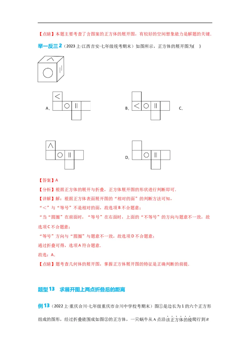 4.1.1立体图形与平面图形（解析版）_初中数学人教版_7上-初中数学人教版_7上-初中数学人教版（旧版）赠送_07专项讲练_划重点2023-2024学年七年级数学上册同步讲与练（人教版）