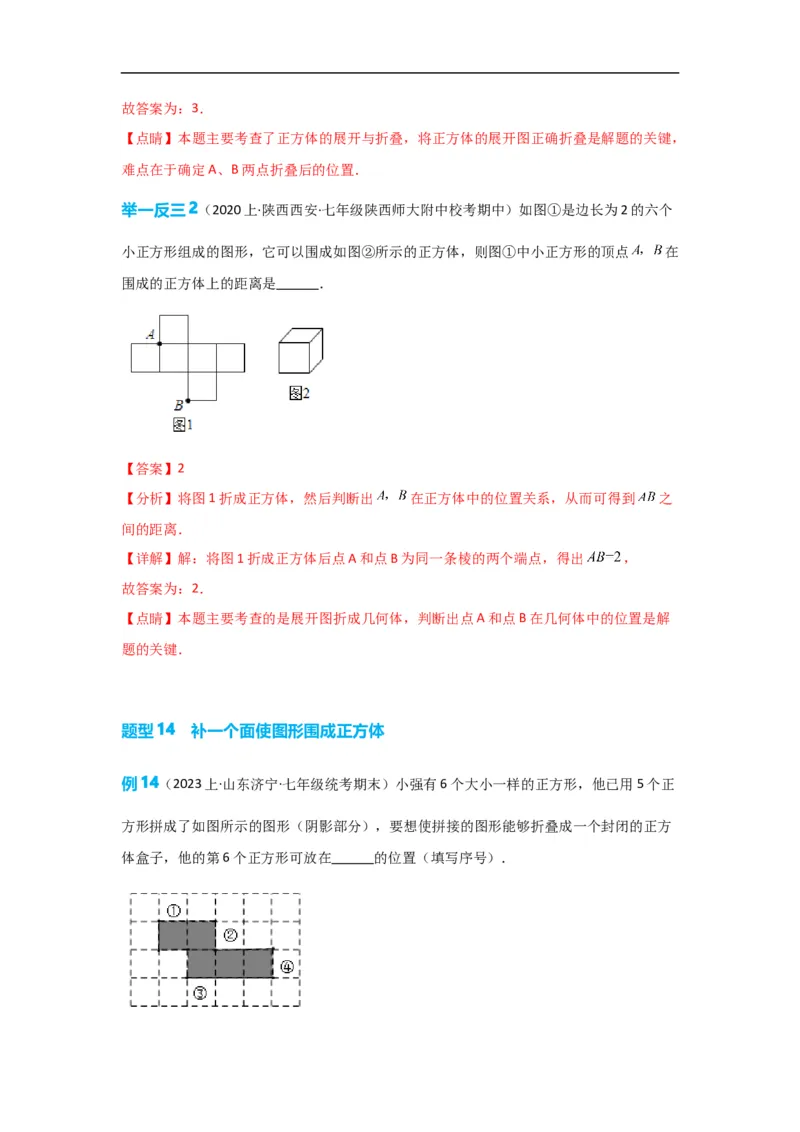 4.1.1立体图形与平面图形（解析版）_初中数学人教版_7上-初中数学人教版_7上-初中数学人教版（旧版）赠送_07专项讲练_划重点2023-2024学年七年级数学上册同步讲与练（人教版）