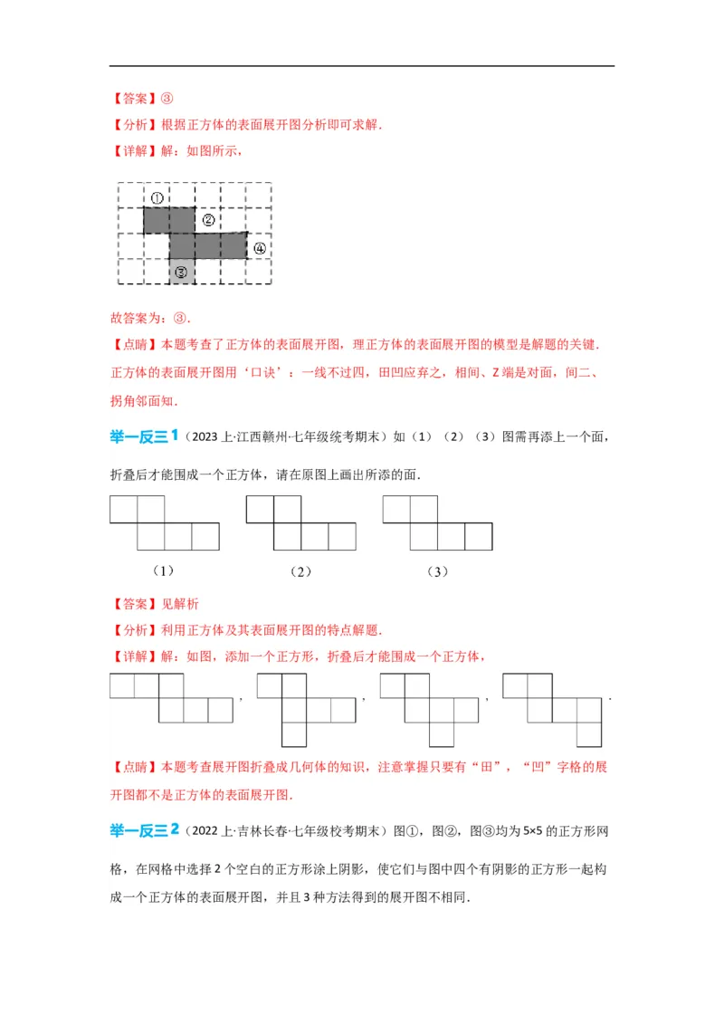 4.1.1立体图形与平面图形（解析版）_初中数学人教版_7上-初中数学人教版_7上-初中数学人教版（旧版）赠送_07专项讲练_划重点2023-2024学年七年级数学上册同步讲与练（人教版）