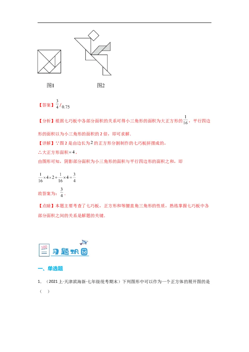 4.1.1立体图形与平面图形（解析版）_初中数学人教版_7上-初中数学人教版_7上-初中数学人教版（旧版）赠送_07专项讲练_划重点2023-2024学年七年级数学上册同步讲与练（人教版）
