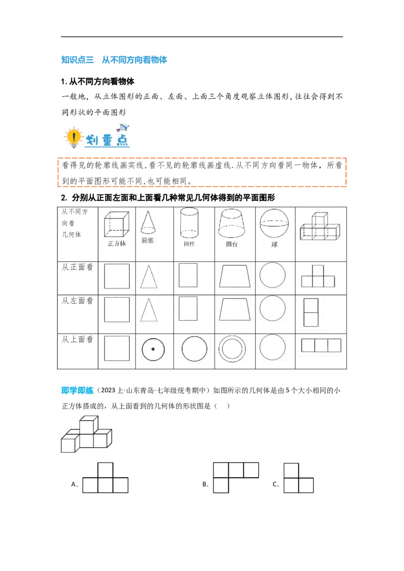 4.1.1立体图形与平面图形（解析版）_初中数学人教版_7上-初中数学人教版_7上-初中数学人教版（旧版）赠送_07专项讲练_划重点2023-2024学年七年级数学上册同步讲与练（人教版）
