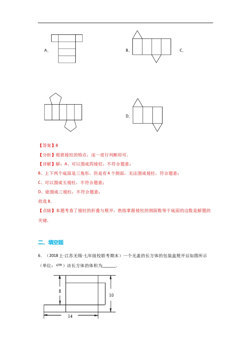 4.1.1立体图形与平面图形（解析版）_初中数学人教版_7上-初中数学人教版_7上-初中数学人教版（旧版）赠送_07专项讲练_划重点2023-2024学年七年级数学上册同步讲与练（人教版）