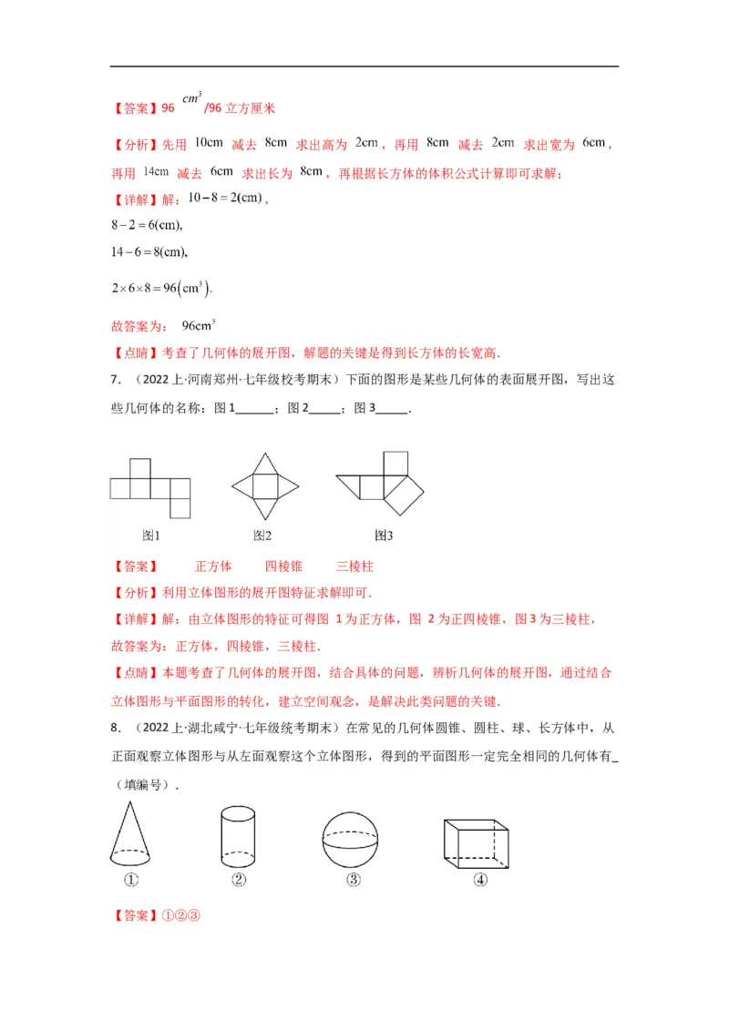 4.1.1立体图形与平面图形（解析版）_初中数学人教版_7上-初中数学人教版_7上-初中数学人教版（旧版）赠送_07专项讲练_划重点2023-2024学年七年级数学上册同步讲与练（人教版）