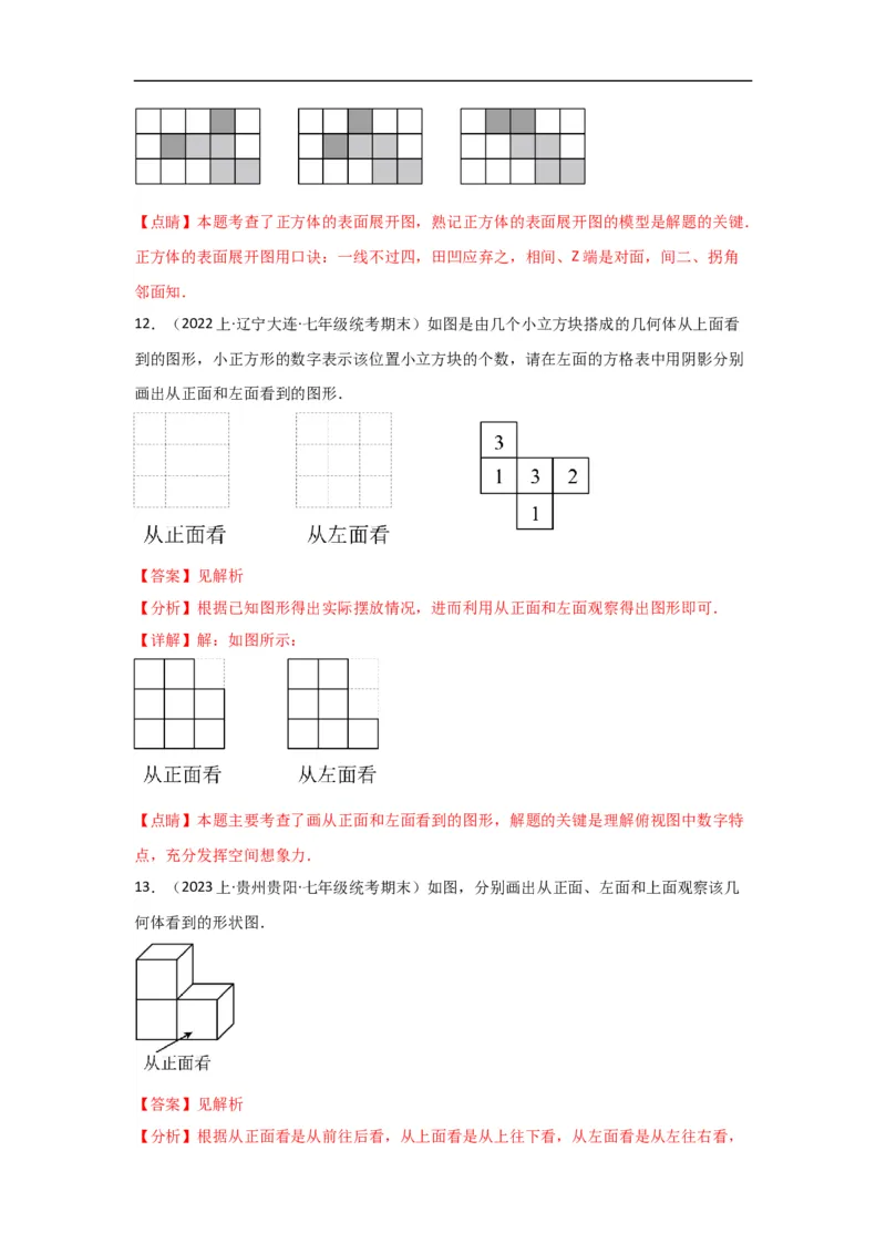 4.1.1立体图形与平面图形（解析版）_初中数学人教版_7上-初中数学人教版_7上-初中数学人教版（旧版）赠送_07专项讲练_划重点2023-2024学年七年级数学上册同步讲与练（人教版）