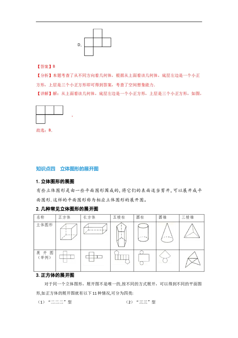 4.1.1立体图形与平面图形（解析版）_初中数学人教版_7上-初中数学人教版_7上-初中数学人教版（旧版）赠送_07专项讲练_划重点2023-2024学年七年级数学上册同步讲与练（人教版）