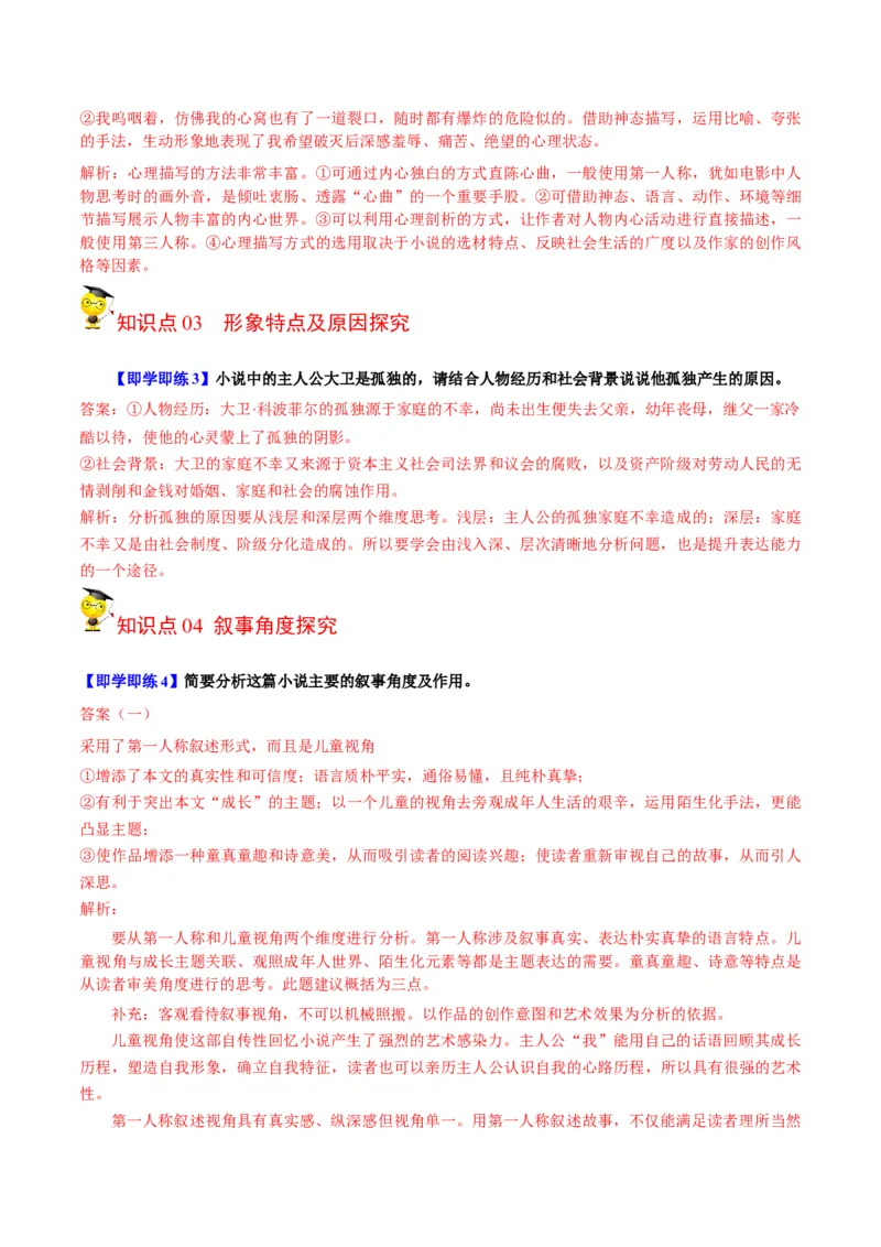 第8节《大卫科波菲尔》（教师版）-2023年高二语文同步精品讲义（选择性必修上册）_高语_2024年高中语文新人教版同步练习讲义word精讲精练高一高二电子版