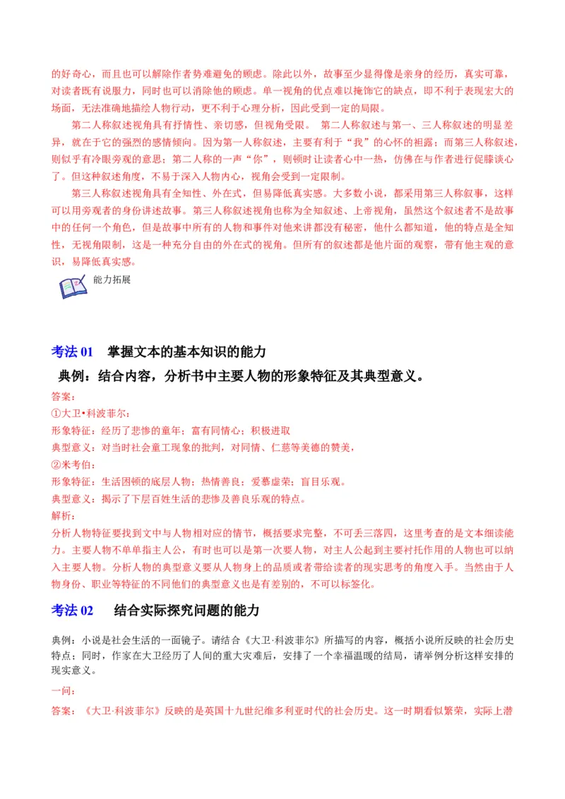 第8节《大卫科波菲尔》（教师版）-2023年高二语文同步精品讲义（选择性必修上册）_高语_2024年高中语文新人教版同步练习讲义word精讲精练高一高二电子版