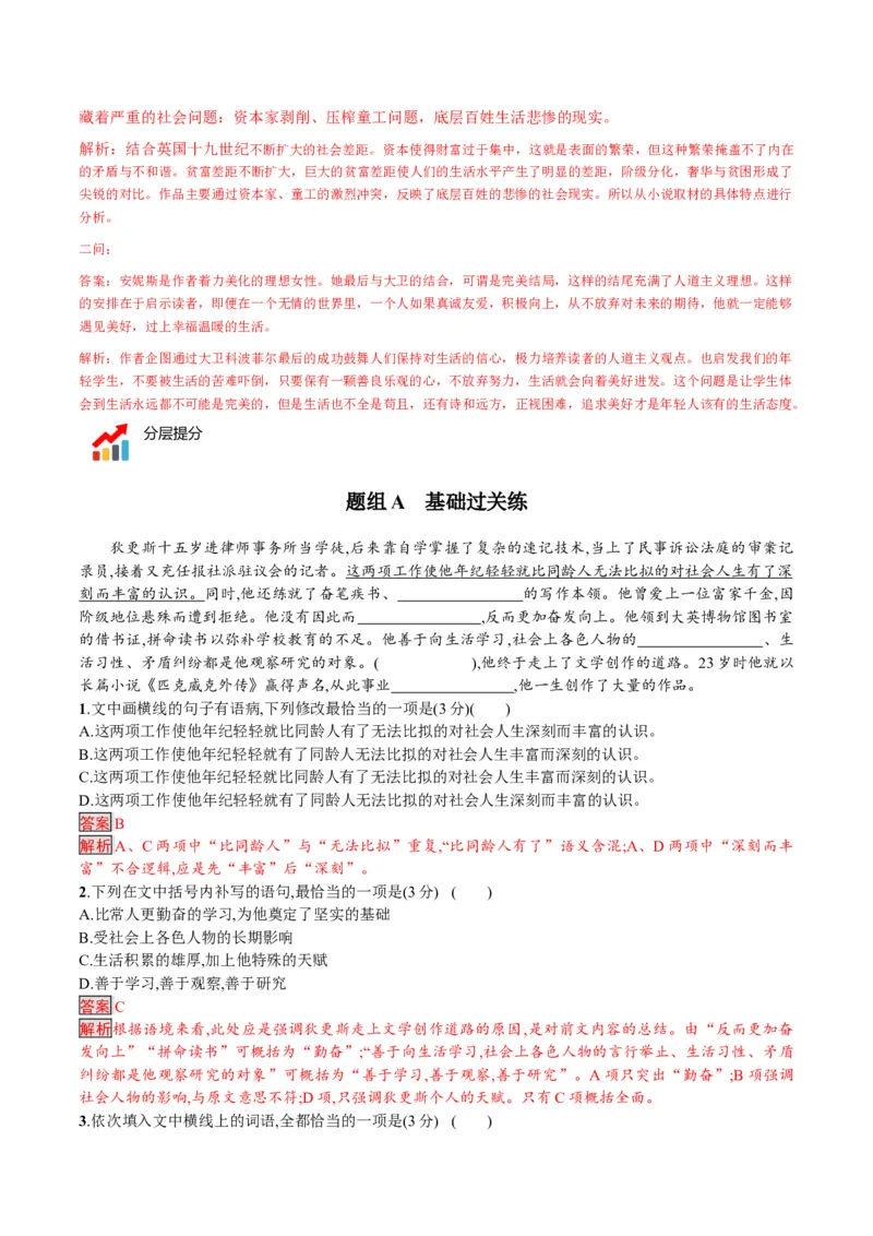 第8节《大卫科波菲尔》（教师版）-2023年高二语文同步精品讲义（选择性必修上册）_高语_2024年高中语文新人教版同步练习讲义word精讲精练高一高二电子版