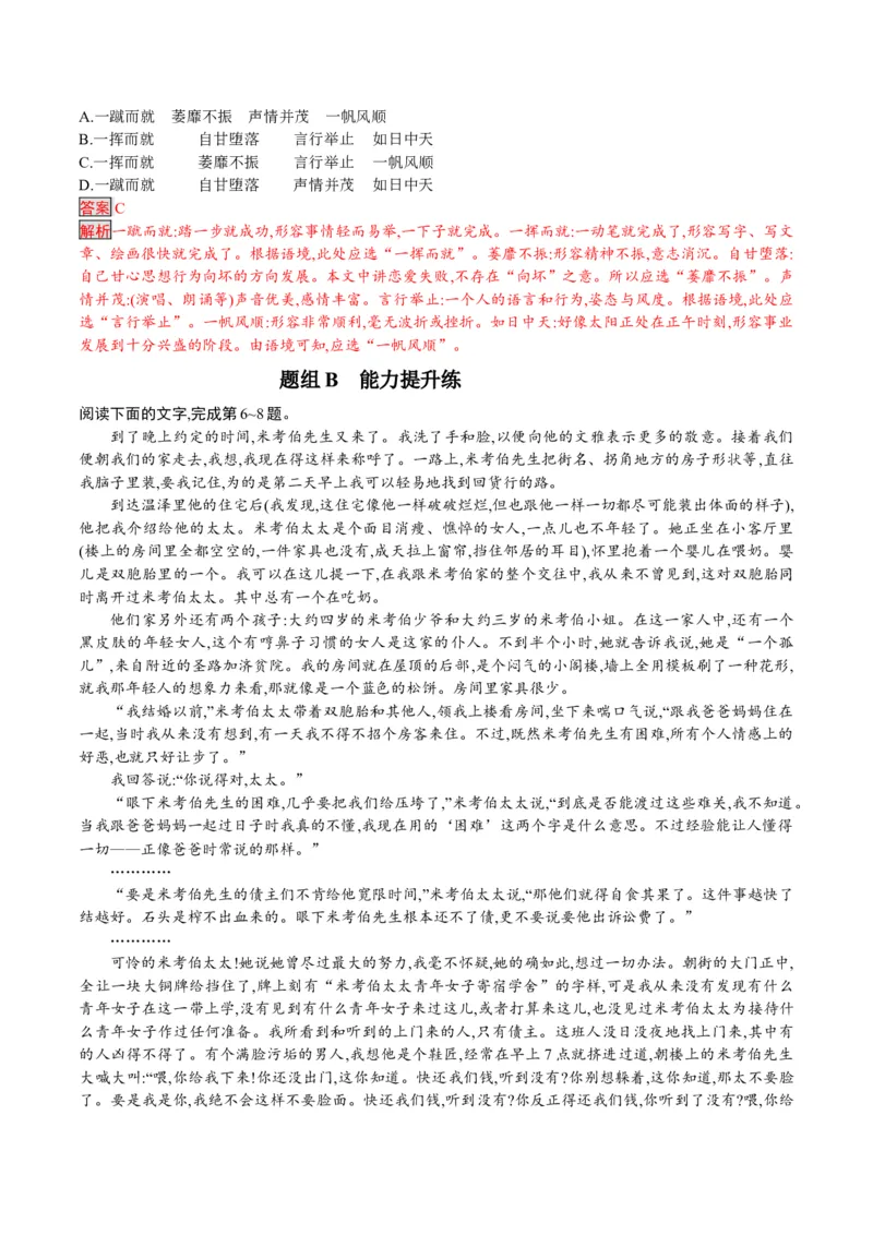 第8节《大卫科波菲尔》（教师版）-2023年高二语文同步精品讲义（选择性必修上册）_高语_2024年高中语文新人教版同步练习讲义word精讲精练高一高二电子版