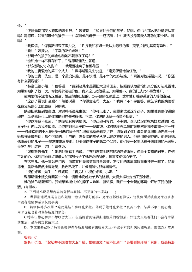 第8节《大卫科波菲尔》（教师版）-2023年高二语文同步精品讲义（选择性必修上册）_高语_2024年高中语文新人教版同步练习讲义word精讲精练高一高二电子版