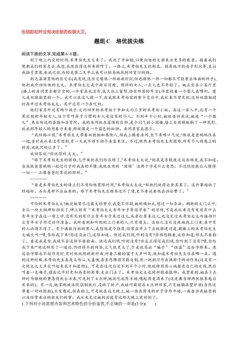 第8节《大卫科波菲尔》（教师版）-2023年高二语文同步精品讲义（选择性必修上册）_高语_2024年高中语文新人教版同步练习讲义word精讲精练高一高二电子版