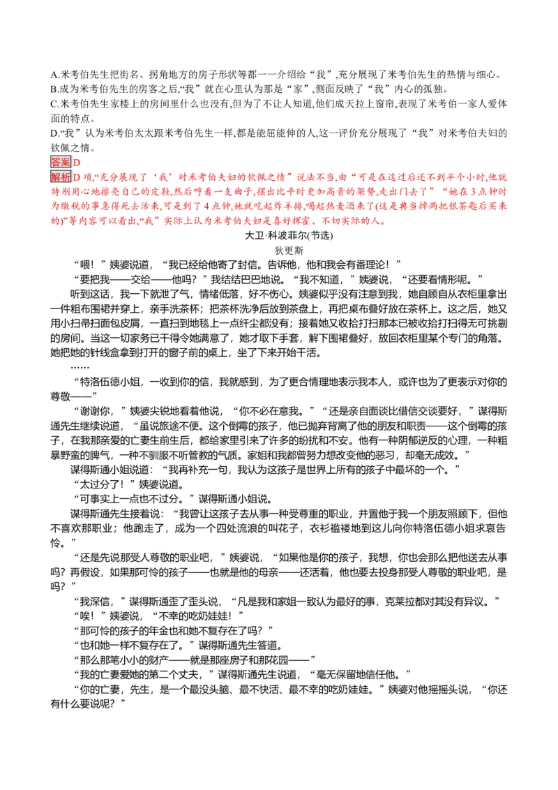 第8节《大卫科波菲尔》（教师版）-2023年高二语文同步精品讲义（选择性必修上册）_高语_2024年高中语文新人教版同步练习讲义word精讲精练高一高二电子版