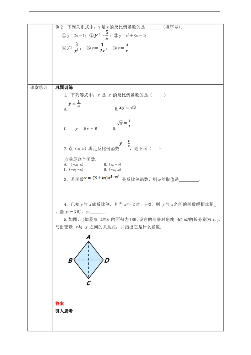 26.1.1反比例函数学案_初中数学人教版_9下-初中数学人教版_01课件+教案（配套）_课件+教案+学案（配套版）