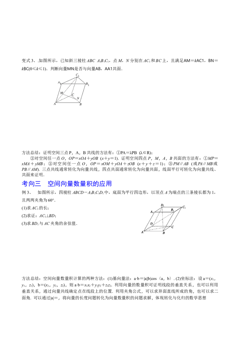 第53讲空间向量的概念（原卷版）_2.2025数学总复习_2024年新高考资料_1.2024一轮复习_2024年高考数学一轮复习精品导学案（新高考）