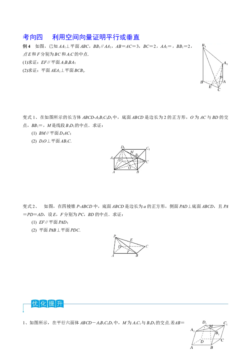 第53讲空间向量的概念（原卷版）_2.2025数学总复习_2024年新高考资料_1.2024一轮复习_2024年高考数学一轮复习精品导学案（新高考）