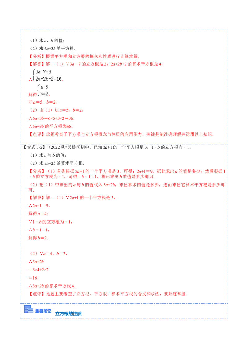 6.2立方根（解析版）_初中数学人教版_7下-初中数学人教版_7下-初中数学人教版（旧版）赠送_07专项讲练_重要笔记2022-2023学年七年级数学下册重要考点精讲精练（人教版）
